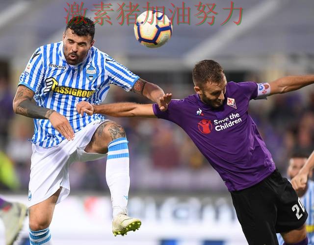 佛罗伦萨进攻升级背后细节曝光