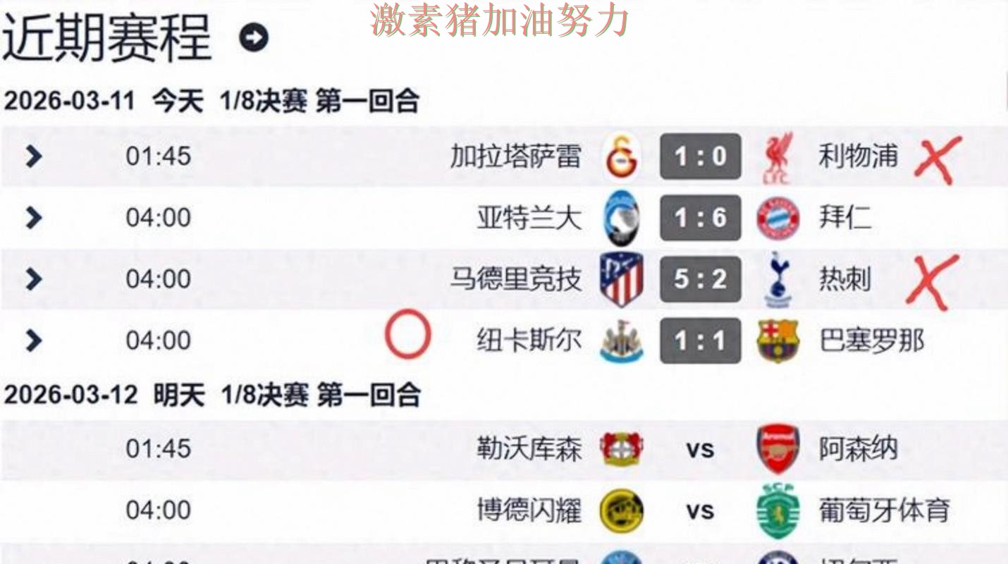 欧冠焦点战爆冷让外界彻底看懵