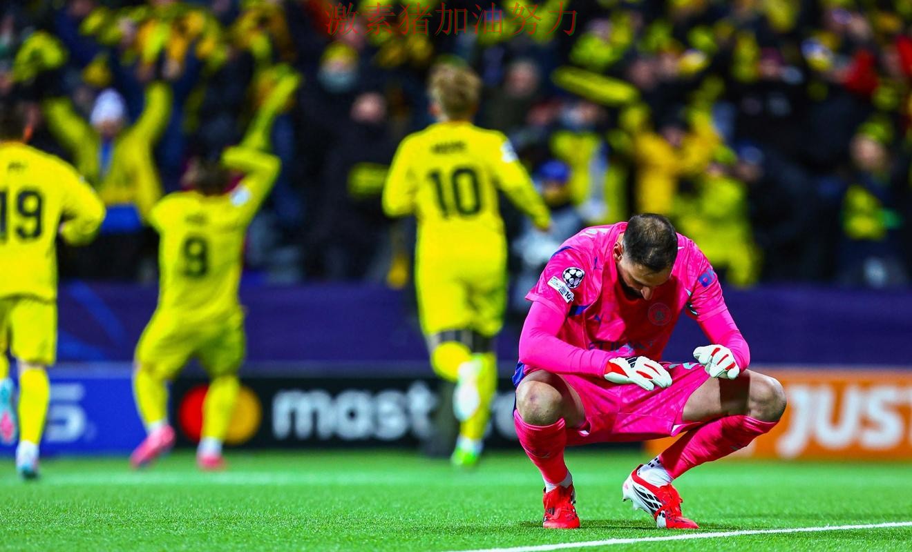 欧冠焦点战爆冷让外界彻底看懵