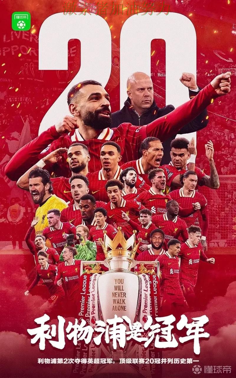 利物浦连续取胜走势反转