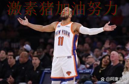 尼克斯进攻升级风向逆转